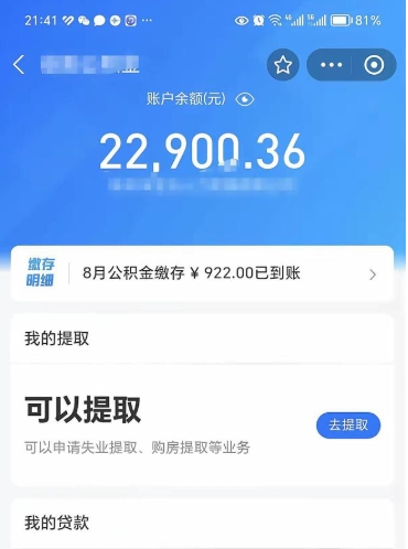 泰兴封存后如何取钞公积金（封存状态的公积金怎么取）