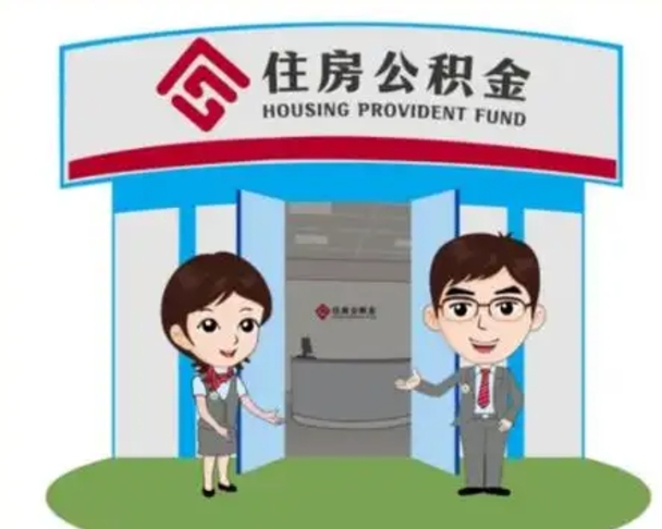 泰兴离职多久公积金能取出来（离职公积金多久可以全部提取吗）